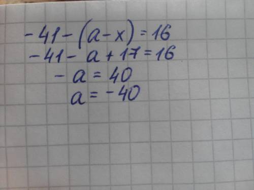 Яке число треба підставити замість а щоб коренем рівняння 41 -(а-х)=16 було число 17?