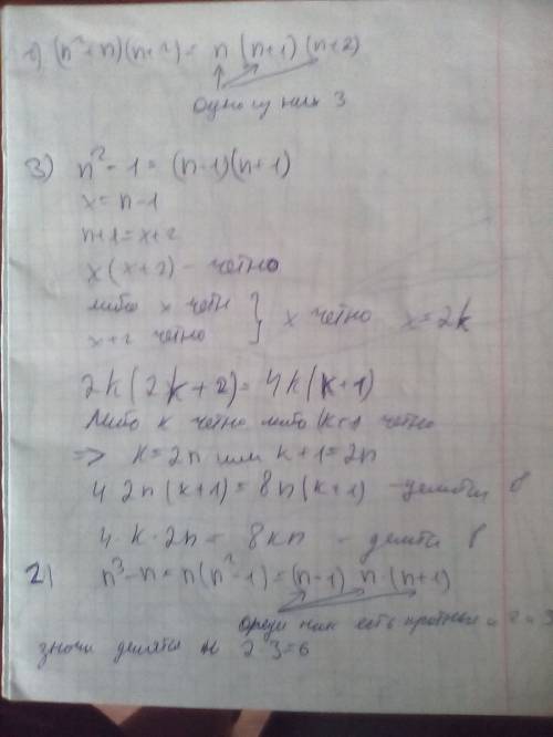 Докажите, что при любом натуральном n 1)(n^2+n)(n+2) кратно 3 2)n^3-n кратно 6 3)если n^2-1 четно, т