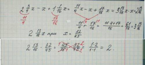 Выражение 2(3/4)x - x + 1 (1/16)x и найдите его значение если x =32/45