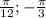 \frac{\pi }{12} ;-\frac{\pi }{3}