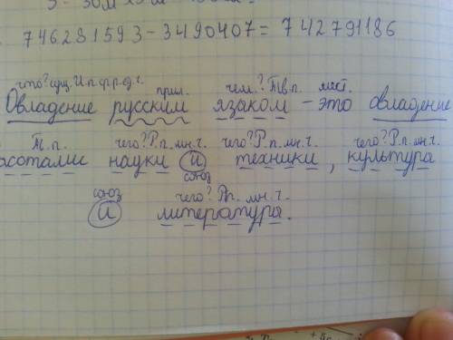 Разберите предложение по членам предложения овладение языком - это овладение высотами науки и техник