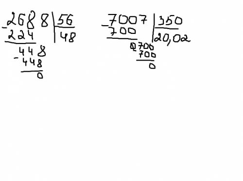 Решите с решением: 1)268,8: 5,6 2)700,7: 35 3)0,0064: 0,008