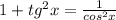 1+ tg^{2} x = \frac{1}{ cos^{2}x}