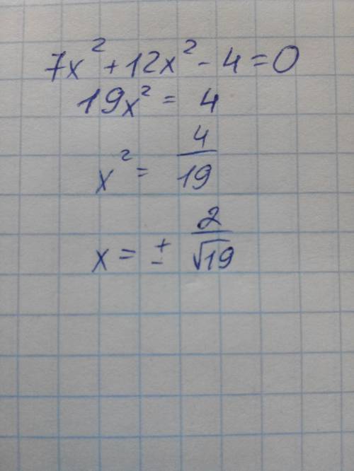 7х+12х-4=0 решите уравнение 7х и 12х в квадрате