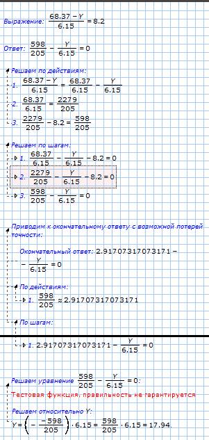 86,9-(x+11,3)=59,8 (68,37-y): 6,15=8,2