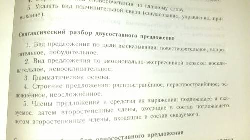 Как разобрать предложение по синтаксису инструкция