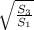 \sqrt{ \frac{S_{3}}{S_{1}}}