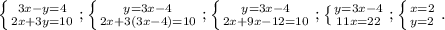 \left \{ {{3x-y=4} \atop {2x+3y=10}} \right. ; \left \{ {{y=3x-4} \atop {2x+3(3x-4)=10}} \right. ; \left \{ {{y=3x-4} \atop {2x+9x-12=10}} \right. ; \left \{ {{y=3x-4} \atop {11x=22}} \right. ; \left \{ {{x=2} \atop {y=2}} \right. .