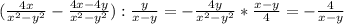 (\frac{4x}{ x^{2} - y^{2} } - \frac{4x-4y}{ x^{2} - y^{2} }) : \frac{y}{x-y} =- \frac{4y}{ x^{2} - y^{2} } * \frac{x-y}{4} =- \frac{4}{x-y}