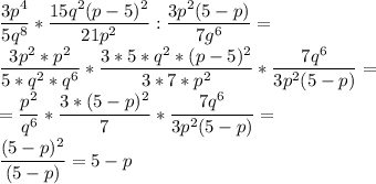 \displaystyle \frac{3p^4}{5q^8}* \frac{15q^2(p-5)^2}{21p^2}: \frac{3p^2(5-p)}{7g^6}=\\ \frac{3p^2*p^2}{5*q^2*q^6}* \frac{3*5*q^2*(p-5)^2}{3*7*p^2}* \frac{7q^6}{3p^2(5-p)}=\\= \frac{p^2}{q^6}* \frac{3*(5-p)^2}{7}* \frac{7q^6}{3p^2(5-p)}= \\ \frac{(5-p)^2}{(5-p)}=5-p