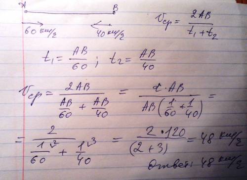 Найти среднюю скорость автобуса, курсирующего между а и в, если в одну сторону его скорость равна 60