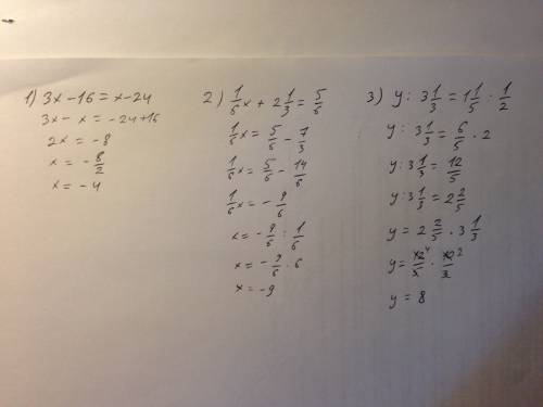 Решите уравнения: 1) 3х-16=х-24 2) 1/6x+2целых1/3=5/6 3) y: 3целых1/3=1целая1/5: 1/2 4) (х-2)(х+)=0