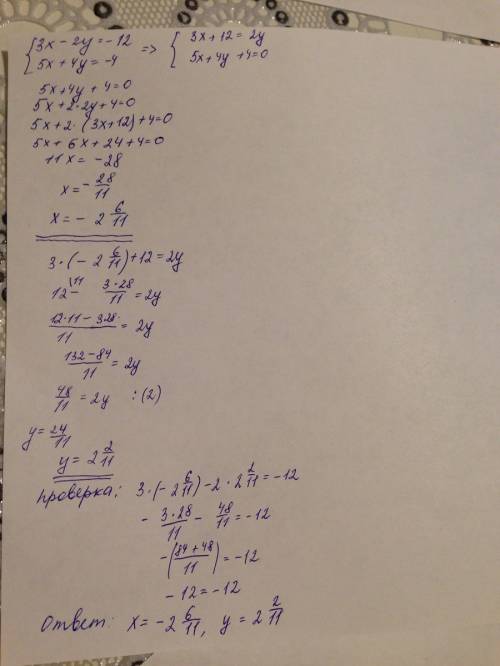 Решите систему уравнений 3х-2у=-12 5х+4у=-4