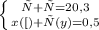 \left \{ {{х+у=20,3} \atop {x\M([)+у\M(y)=0,5}} \right.