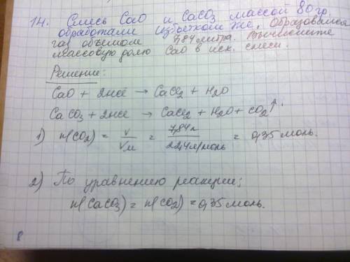 Решить. смесь cao и caco3 массой 80 грамм обработали избытком hcl. образовался газ обьёмом 7.84 литр
