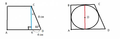 Впрямоугольной трапеции, один из углов равен 60 градусов, большая боковая сторона равна 8 см, найдит