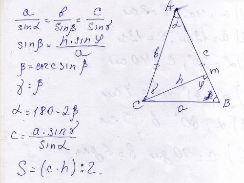 Найдите площадь равнобедренного треугольника основания которого равно (а) а высота проведенная к бок