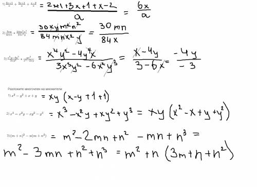 Выполните указанные действия: 1) 2) 3) разложите многочлен на множители: 1) 2) 3)