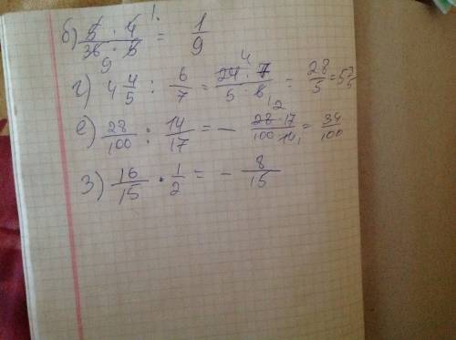 Выполните умножение или деление: б) 5/36х0,8= г) 4,8: 6/7= е) 0,28: (-14/17)= з) 1 целая1/15 х (-0,5