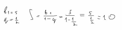 Знайдіть суму нескінченої ї прогресії b= 5 q=½​