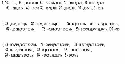 Рассмотри, как получается каждое следующее число в ряду продолжи его и прочитай числа: 1) 100,90,80,