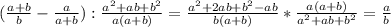 (\frac{a+b}{b} - \frac{a}{a+b} ): \frac{ a^{2}+ab+ b^{2} }{a(a+b)} = \frac{ a^{2} +2ab+ b^{2}-ab }{b(a+b)} * \frac{a(a+b)}{ a^{2}+ab+ b^{2} } = \frac{a}{b}