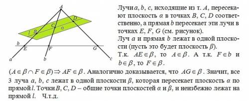 Из точки а, не лежащей в плоскости а, проведены три луча, пересекающие плоскость а в точках b, c, d.