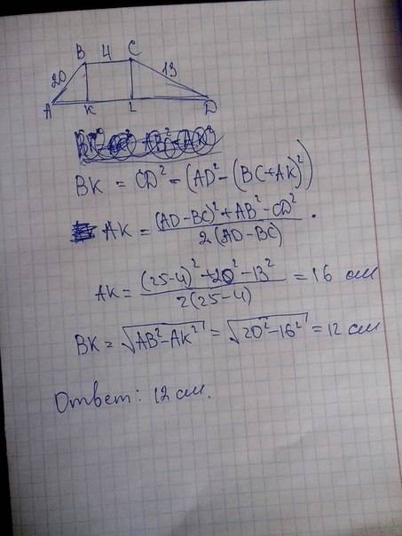 Длины параллельных сторон трапеции равны 4 и 25 см, а длины боковых сторон - 20см и 13см. найдите вы