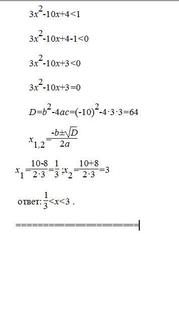 Решите неравенство 3x^2-10x+4< 1