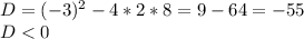 D=(-3)^2-4*2*8=9-64=-55 \\ D<0