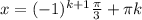 x=(-1)^{k+1} \frac{ \pi }{3}+ \pi k