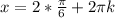 x=2* \frac{ \pi }{6} + 2\pi k