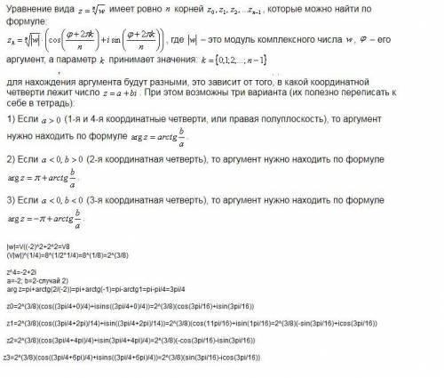 Найти все корни уравнения. z^4 = -2 + 2i; при z = x+iy