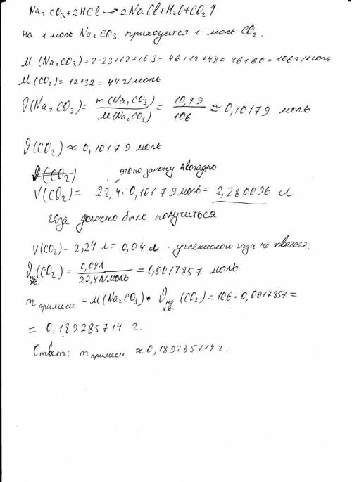 При взаимодействии 10,79 граммов кальцинированной соды с избытком соляной кислоты получили 2,24литра