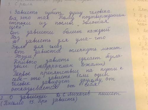 Нужны 2 доказательства к 2м аргументам: 1)зависть губит душу человека(пример из лит-ры) 2)из за зави