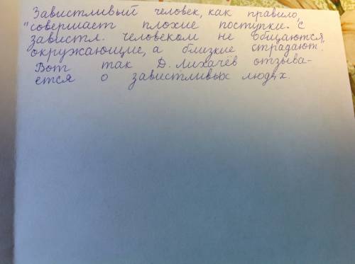 Нужны 2 доказательства к 2м аргументам: 1)зависть губит душу человека(пример из лит-ры) 2)из за зави