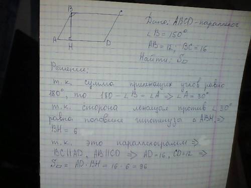 Впараллелограмме две стороны 12 и 16 см,а один из углов 150*.найдите площадь параллелограмма