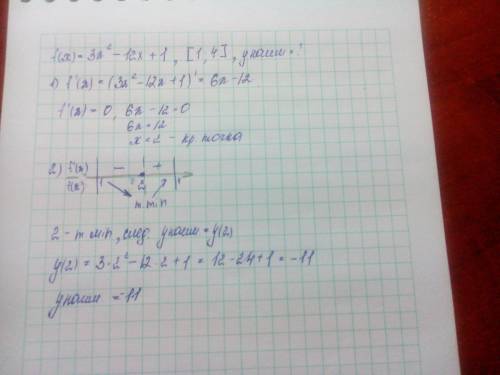 Найдите наименьшее значение функции: f(x)= 3x²-12x+1 на промежутке [1; 4].