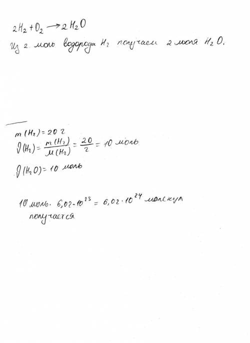 1найти количество молекул воды образующейся при взрыве смеси 20 г водорода с кислородом.
