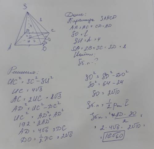 Решите ! найдите площадь боковой поверхности правильной четырехугольной пирамиды ,боковое ребро кото