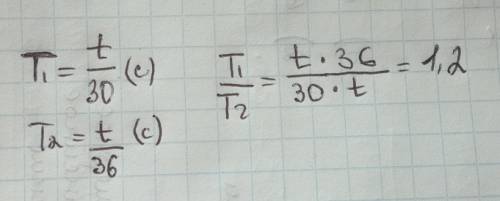 Если за одно и то же время один маятник совершает 30 колебаний,а второй 36 колебаний,то каким будет