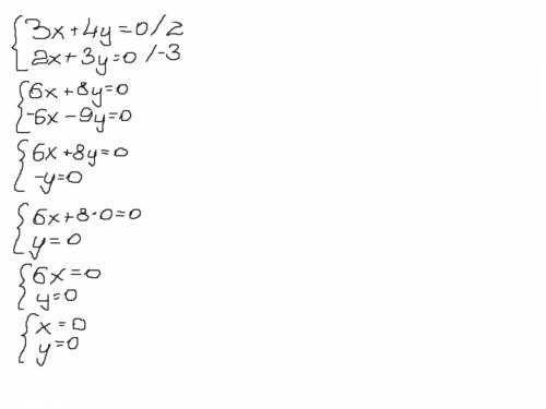 Решением системы уравнений является пара ,3x+4y=0 и 2x+3y=0