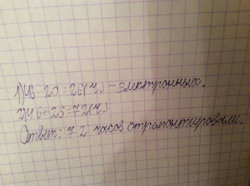 Вчасовой мастерской за неделю отремонтировали 46 механических часов,а электронных-на 20 меньше.сколь