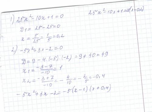 Разложите на множители квадратный трехчлен: 25x^2-10x+1 -5x^2+3x-2 распишите