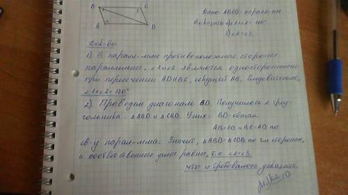 Докажите что у параллелограмма: а) сумма соседних углов равна 180 градусов. б) проотивоположные угля