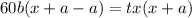 60b(x+a-a)=tx(x+a)