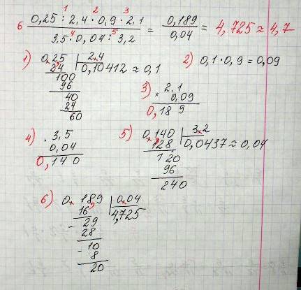 Решите, нужно! 0.25: 2.4•0.9•2.1 3.5•0.04: 3.2 - черта дроби только решение должно быть простым и бе