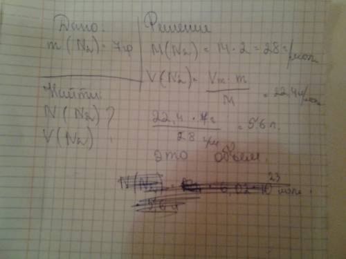 Найти объем и число малекул 7грамм азота при н у