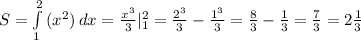 S= \int\limits^2_1 {(x^{2})} \, dx= \frac{x^{3}}{3}|^{2}_{1}=\frac{2^{3}}{3}-\frac{1^{3}}{3}=\frac{8}{3}-\frac{1}{3}=\frac{7}{3}=2\frac{1}{3}