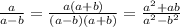 \frac{a}{a-b}=\frac{a(a+b)}{(a-b)(a+b)}=\frac{a^2+ab}{a^2-b^2}